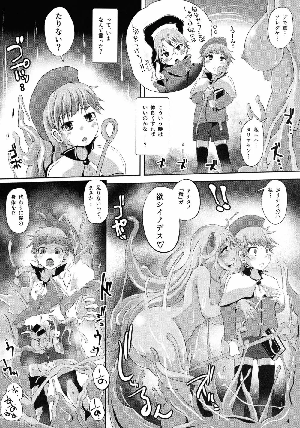 スライム姫さまに気をつけて! Page.6