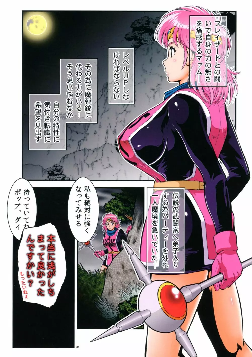 スライム舐慰奴 Page.34