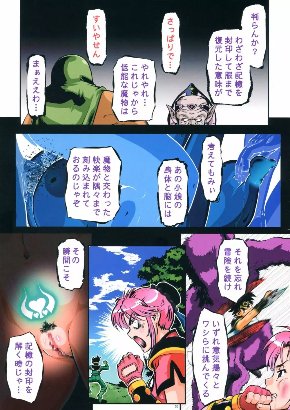 スライム舐慰奴 Page.35