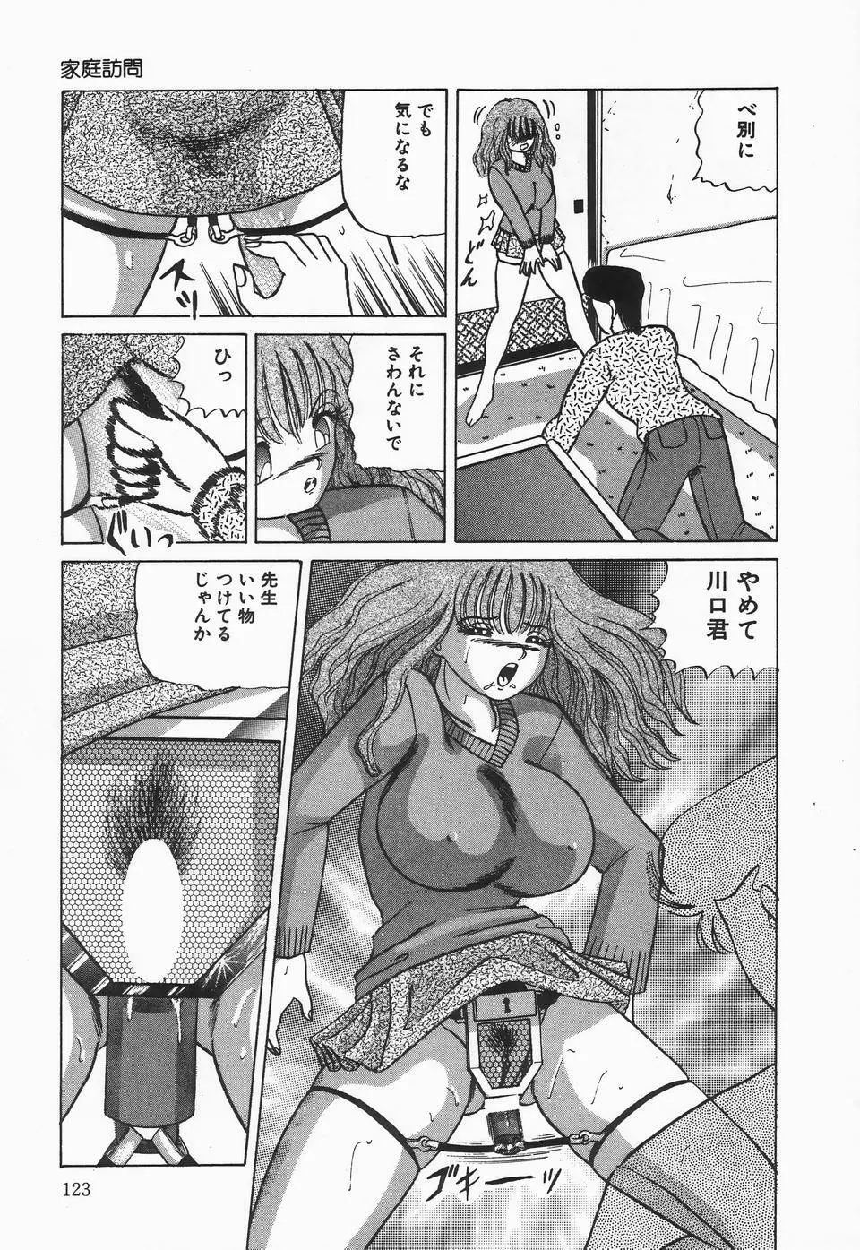 UPアップEカップVOL.2 Page.123