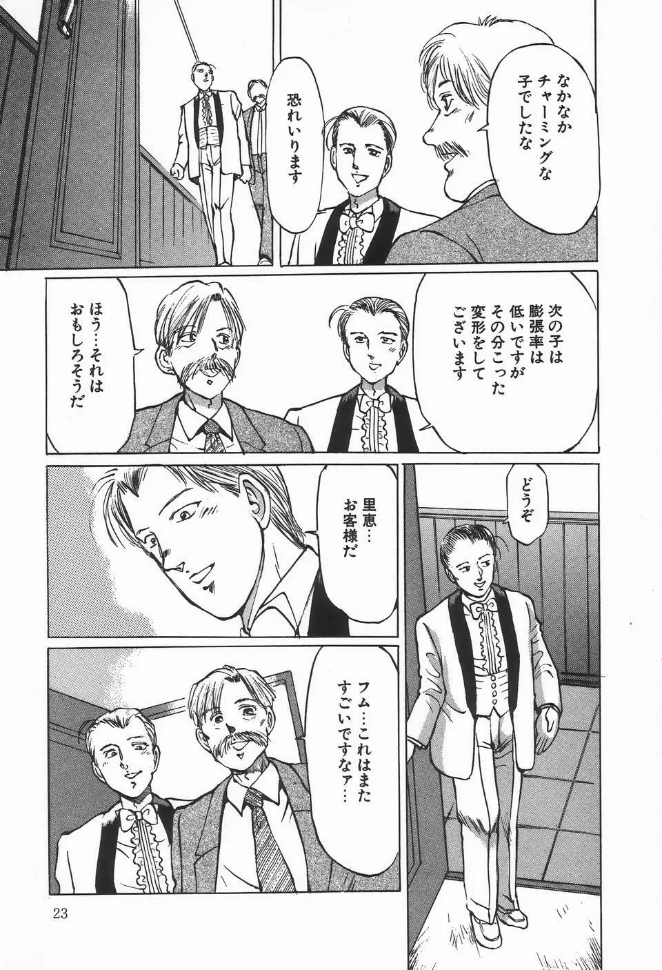 UPアップEカップVOL.2 Page.23