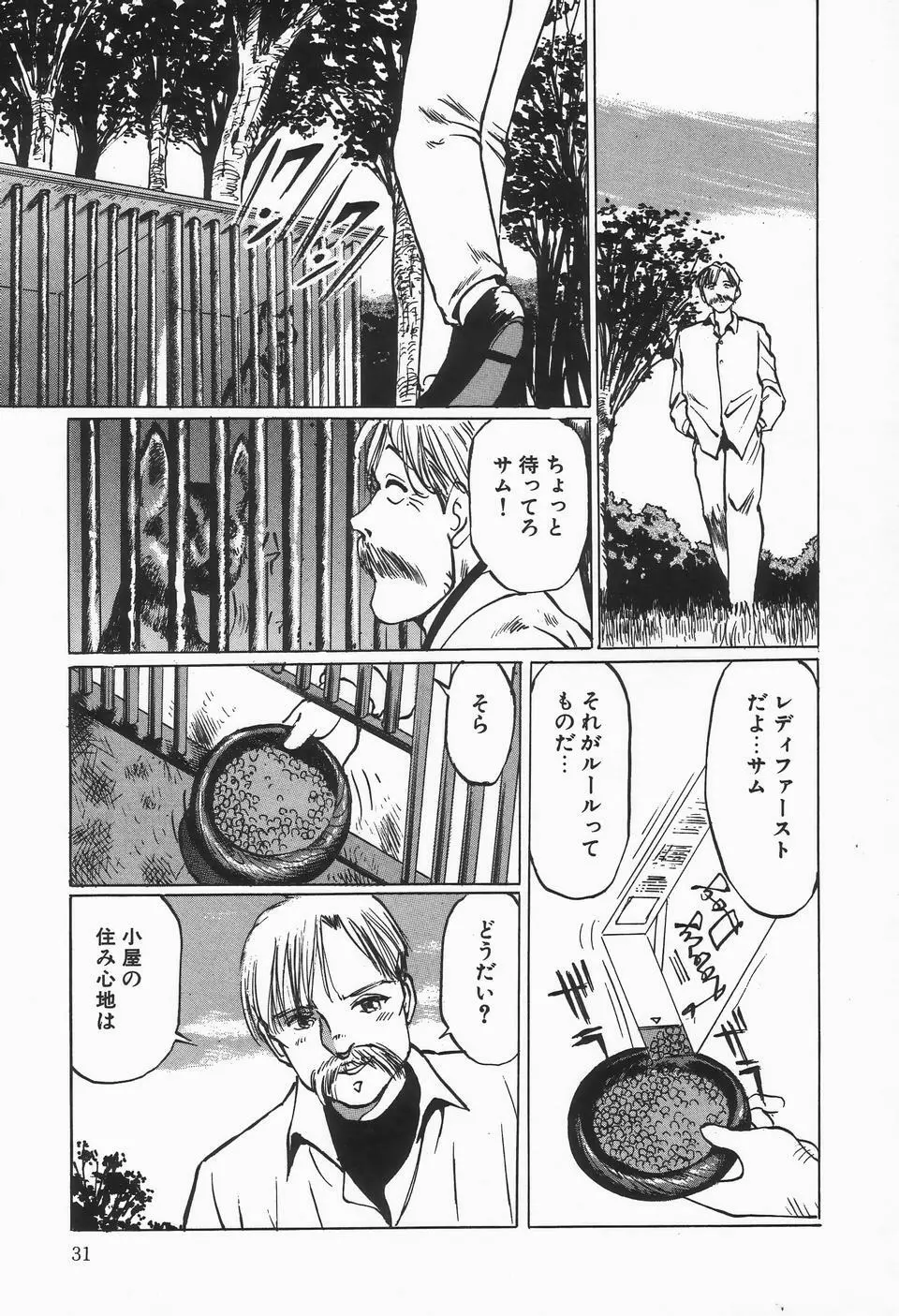 UPアップEカップVOL.2 Page.31