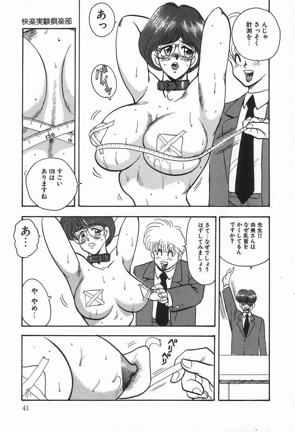 UPアップEカップVOL.2 Page.41