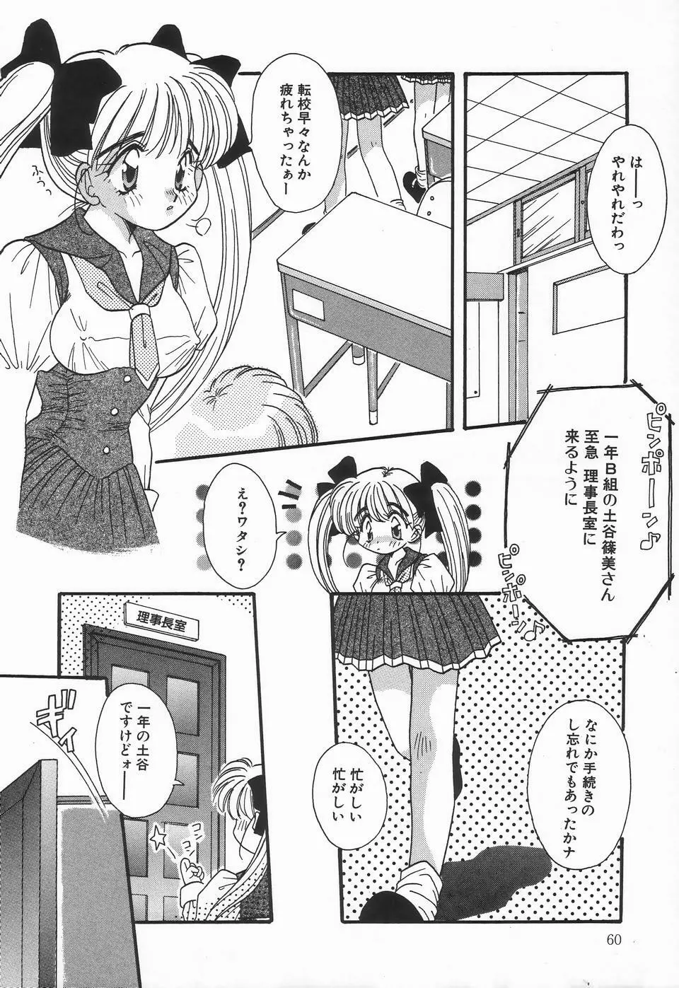 UPアップEカップVOL.2 Page.60