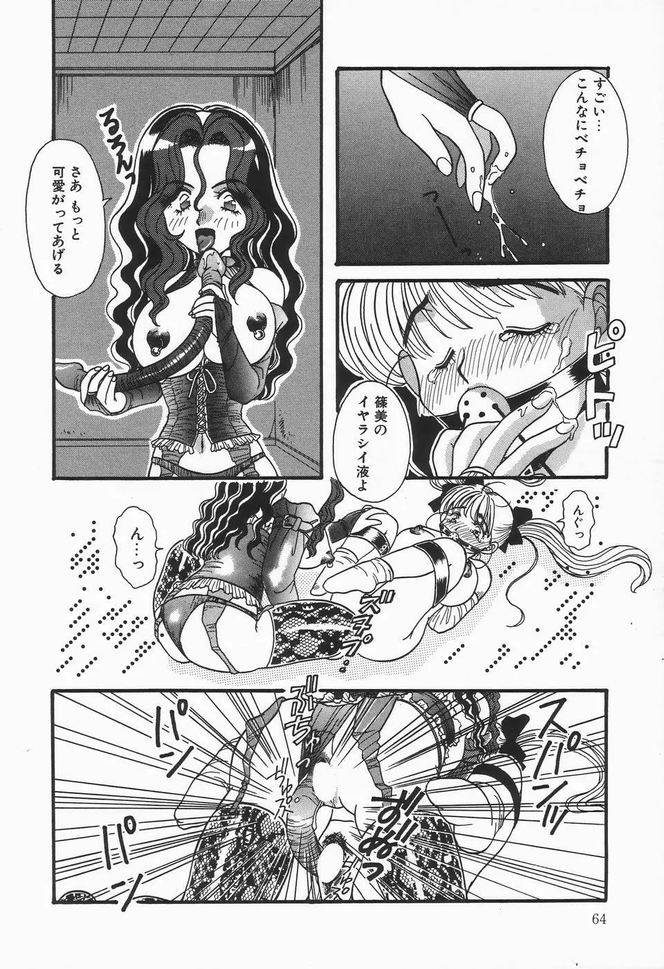 UPアップEカップVOL.2 Page.64