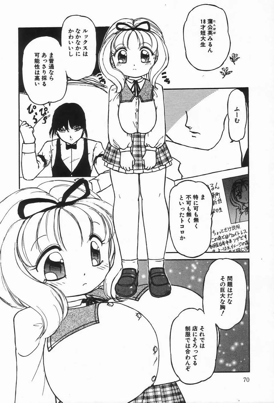 UPアップEカップVOL.2 Page.70