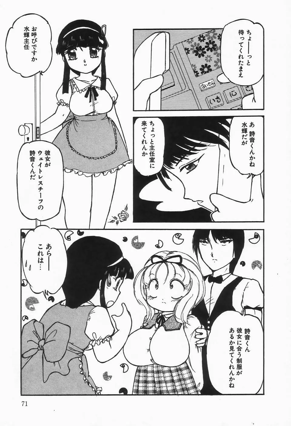 UPアップEカップVOL.2 Page.71