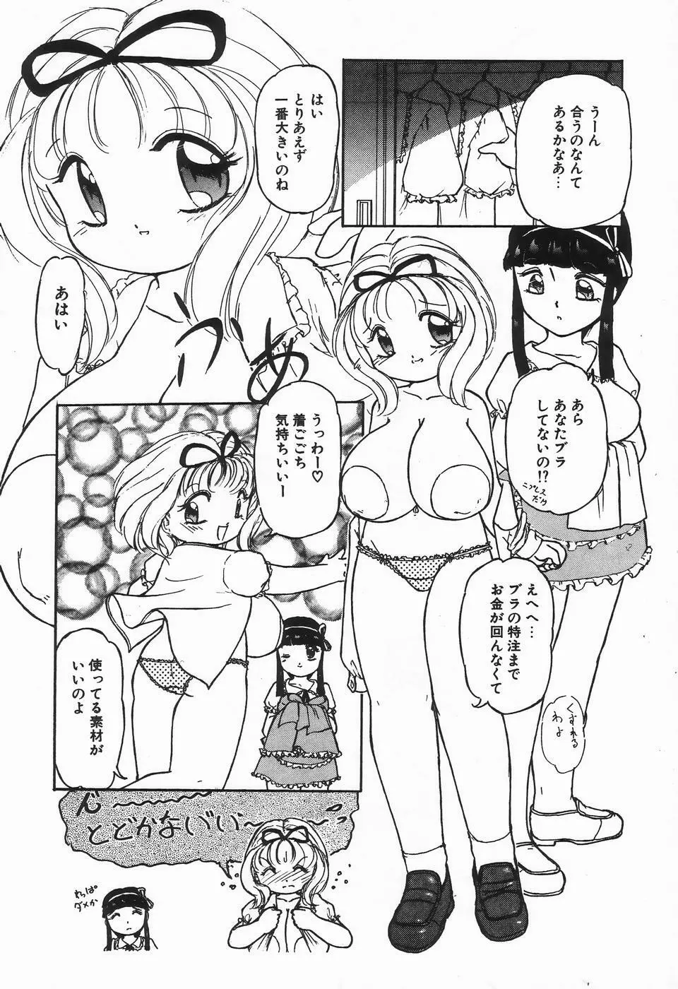 UPアップEカップVOL.2 Page.73