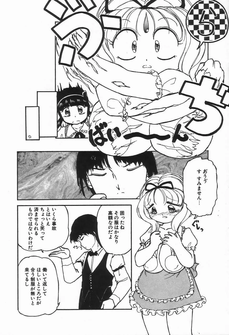 UPアップEカップVOL.2 Page.74