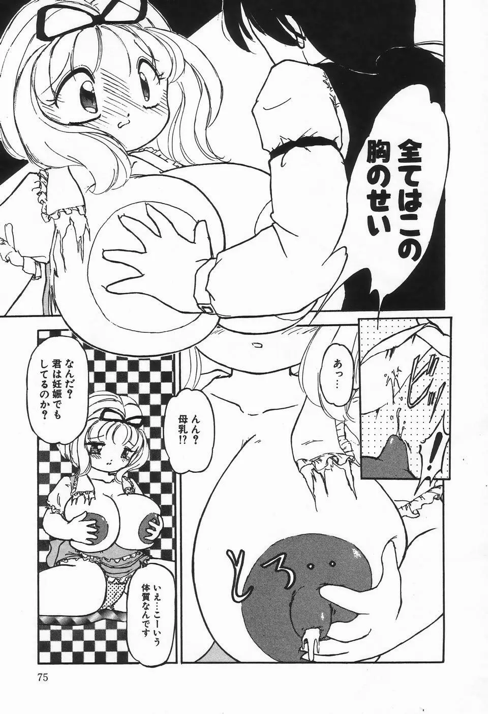 UPアップEカップVOL.2 Page.75