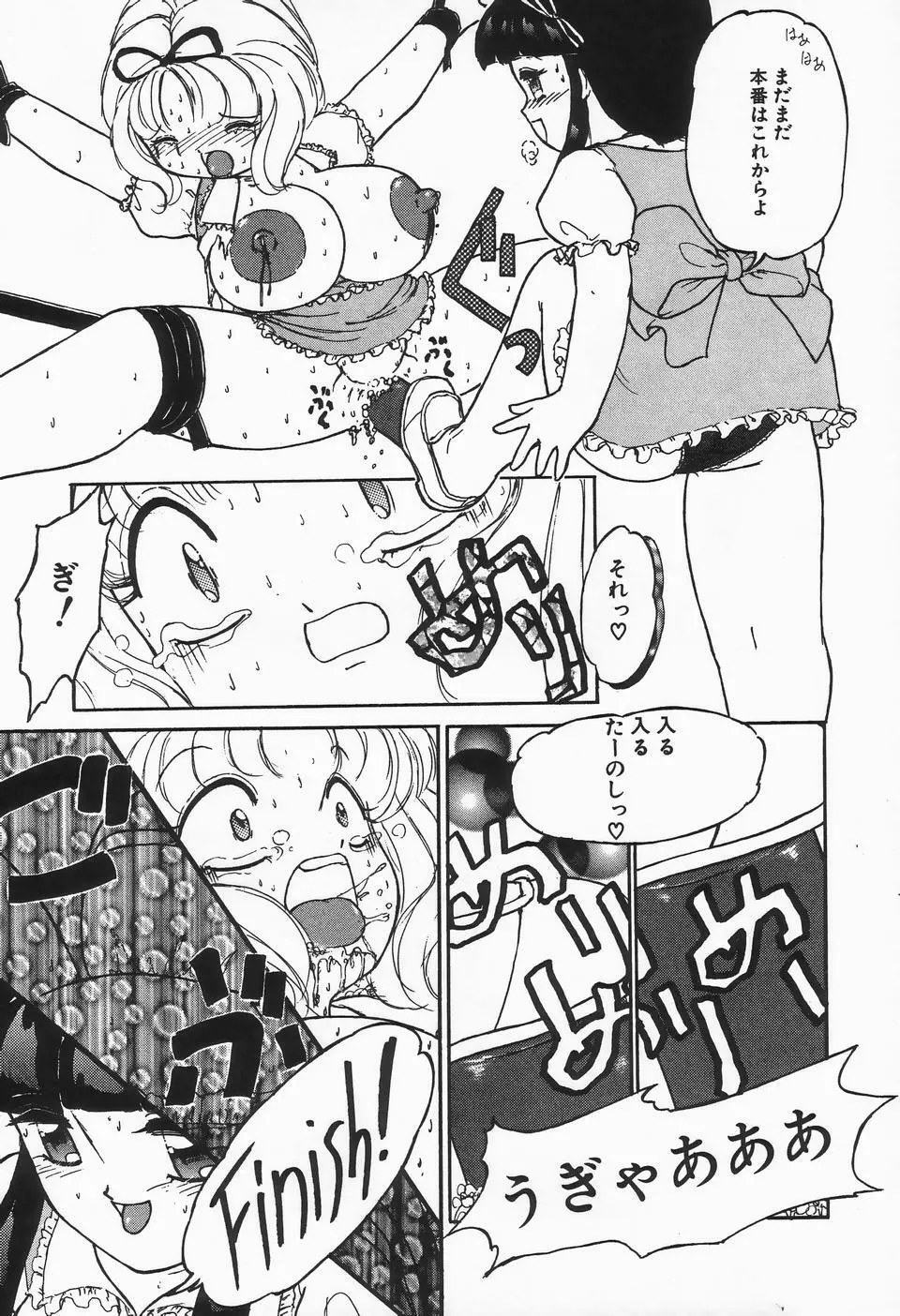 UPアップEカップVOL.2 Page.79