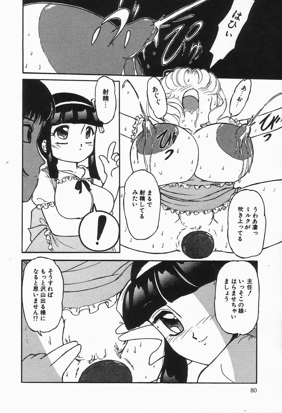 UPアップEカップVOL.2 Page.80