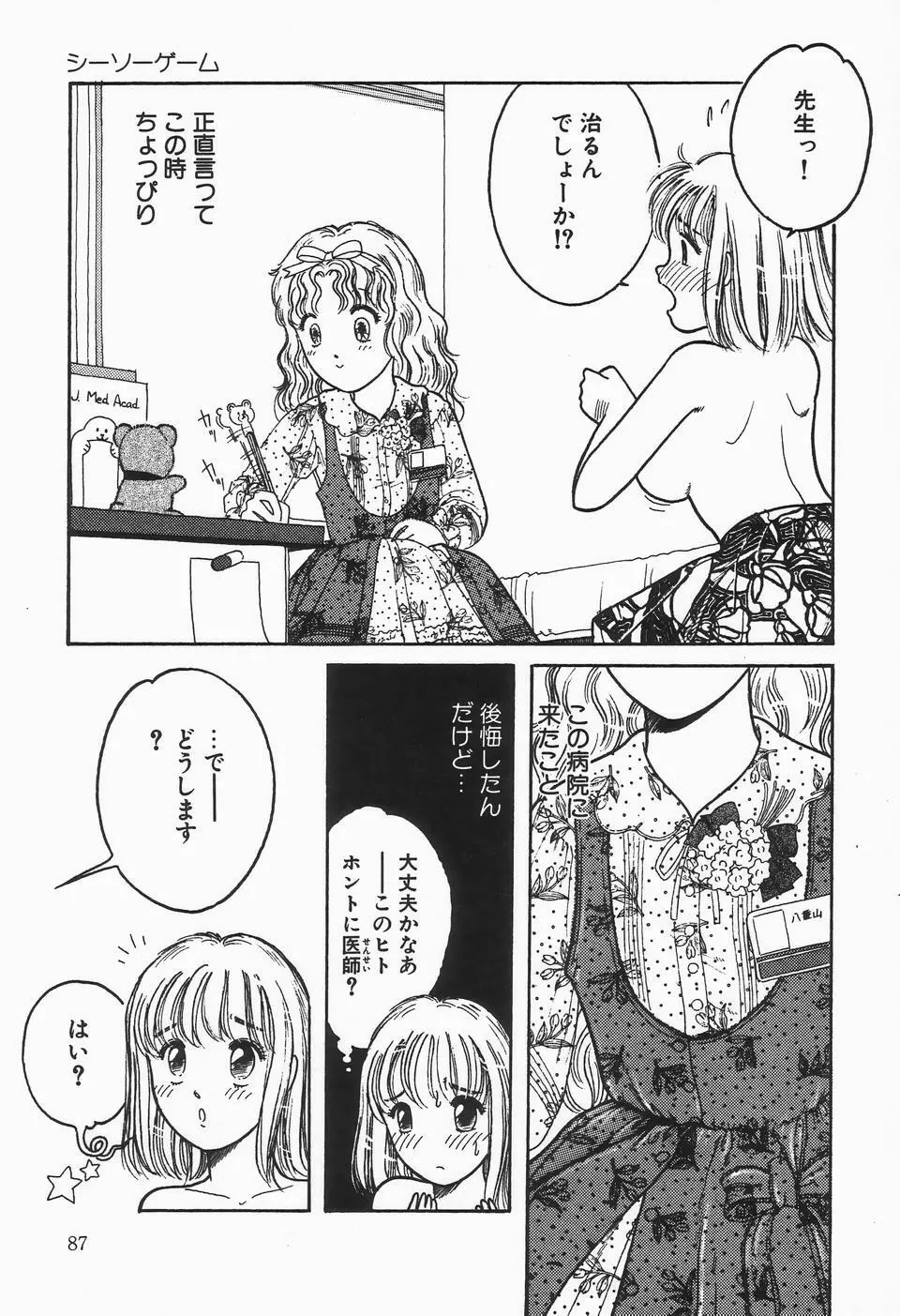 UPアップEカップVOL.2 Page.87