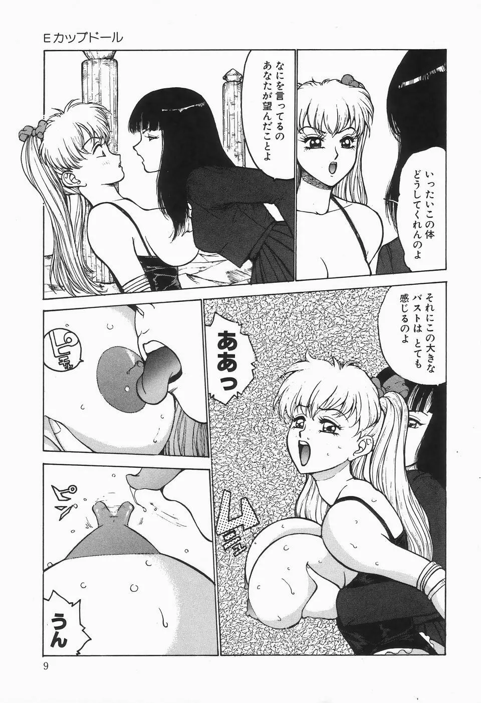 UPアップEカップVOL.2 Page.9