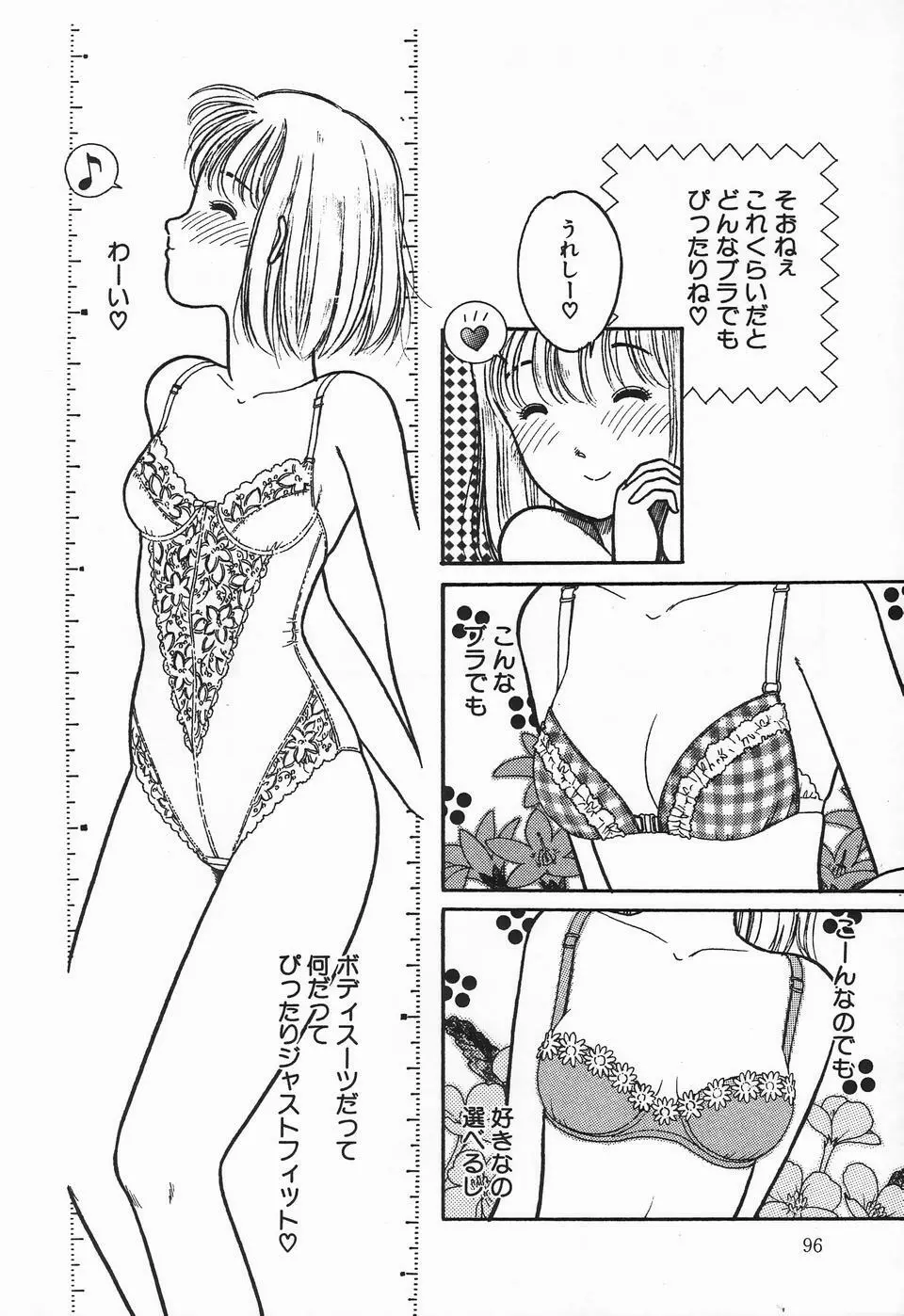 UPアップEカップVOL.2 Page.96