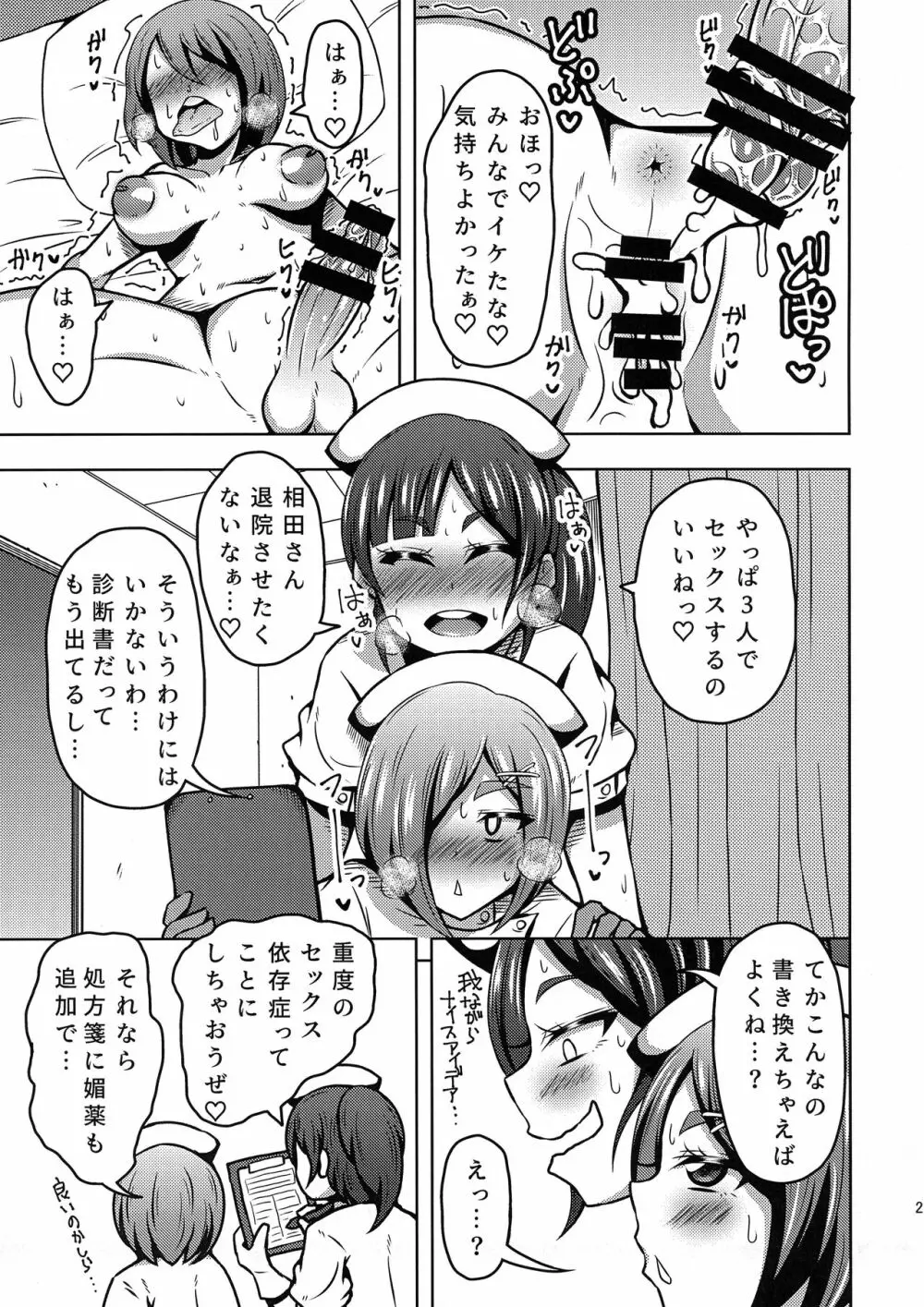 ふたなりナースのいる病棟。 Page.29