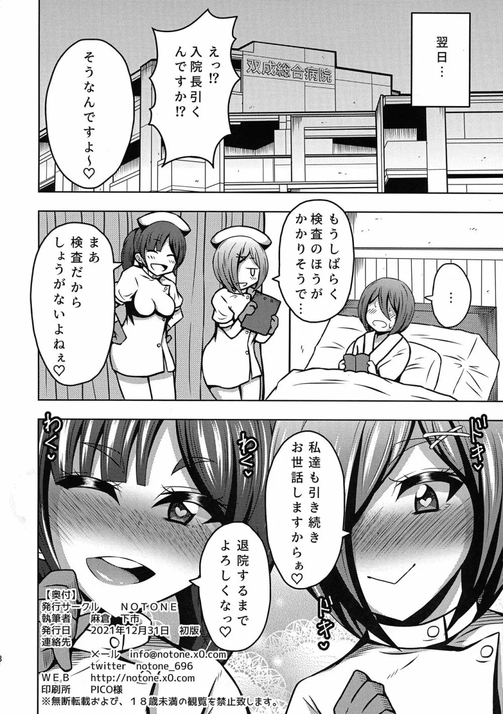 ふたなりナースのいる病棟。 Page.30