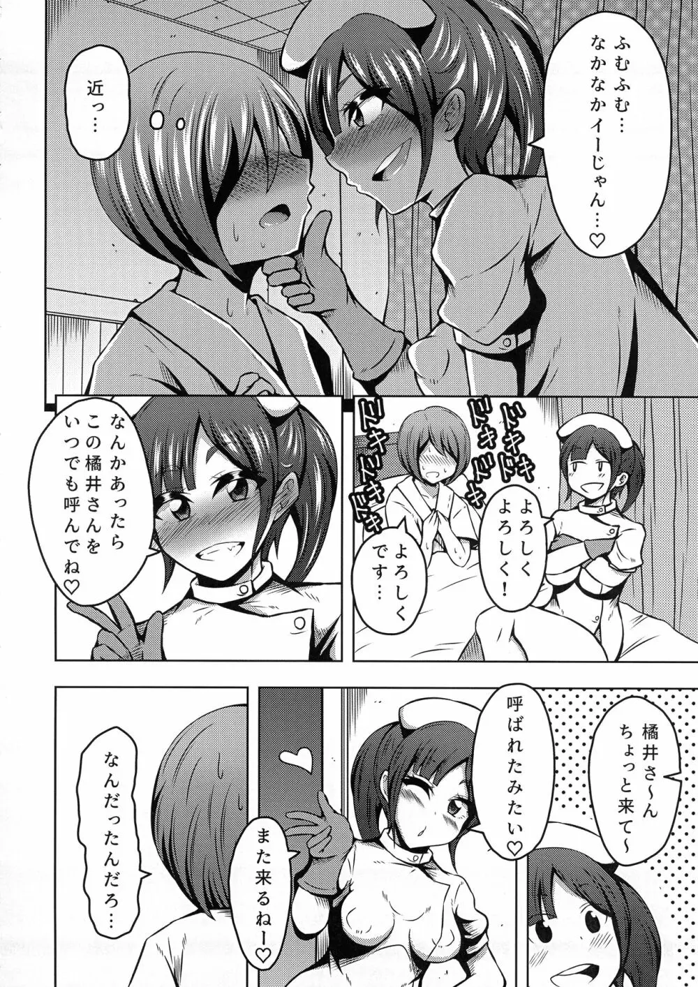 ふたなりナースのいる病棟。 Page.8