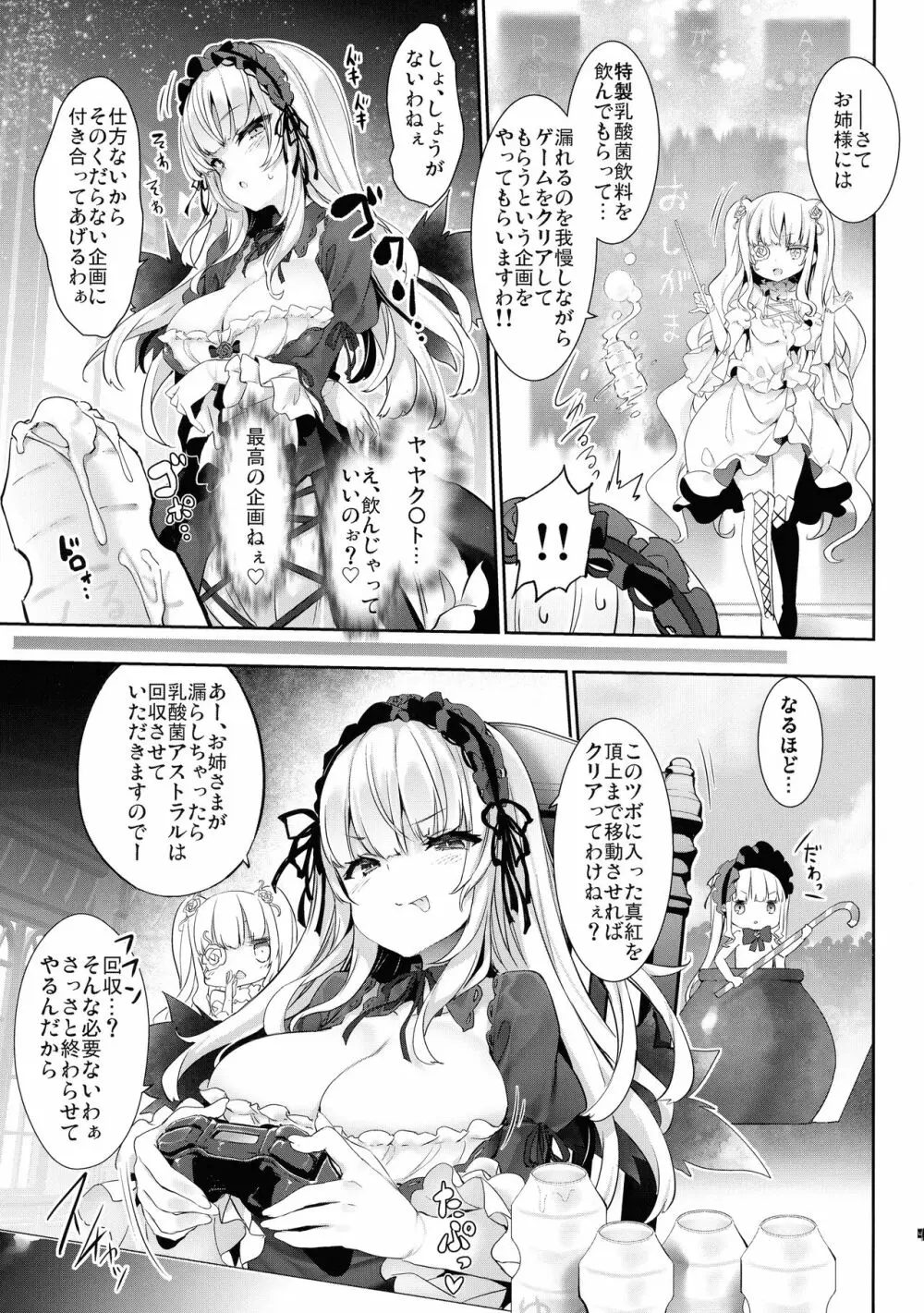 バラライバー センシティブ Page.7