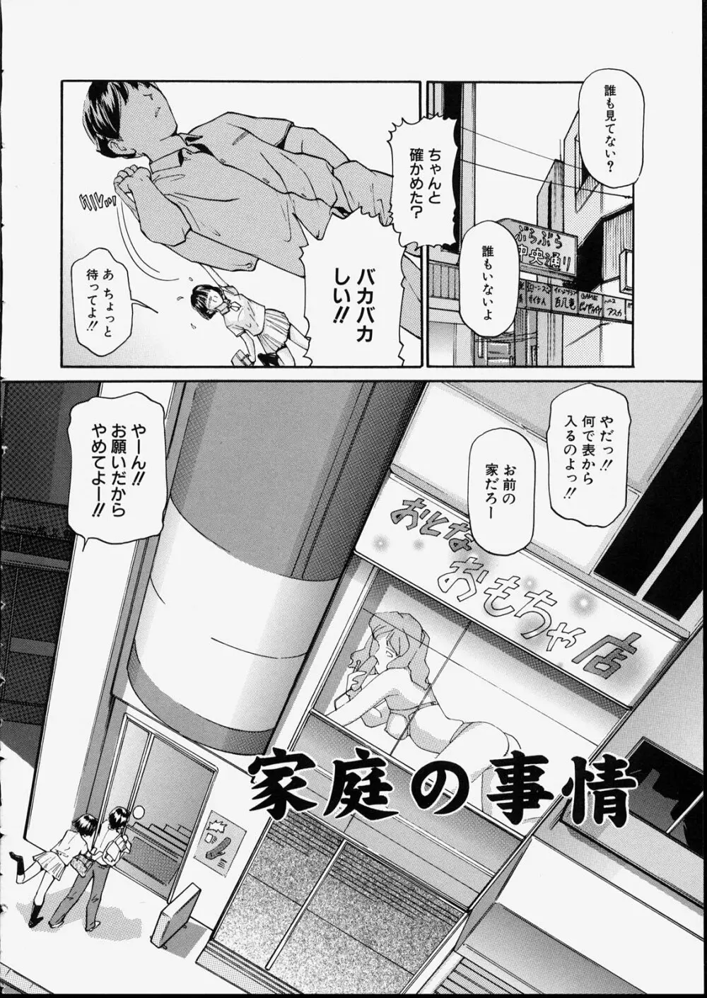 清純少女 Page.68