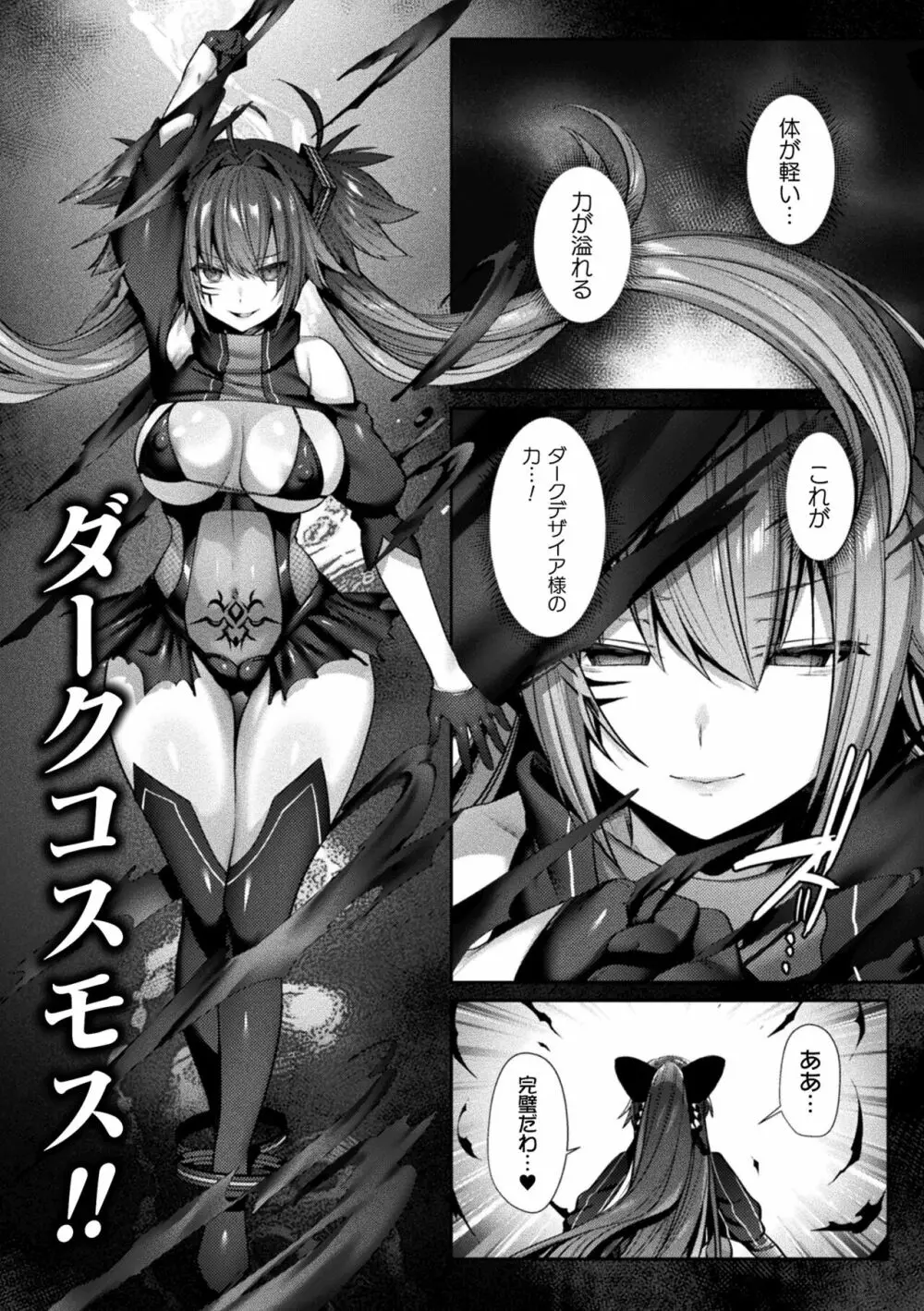 聖煌戦姫ジュエルルミナス 乙女ふたり堕つる時 Page.121