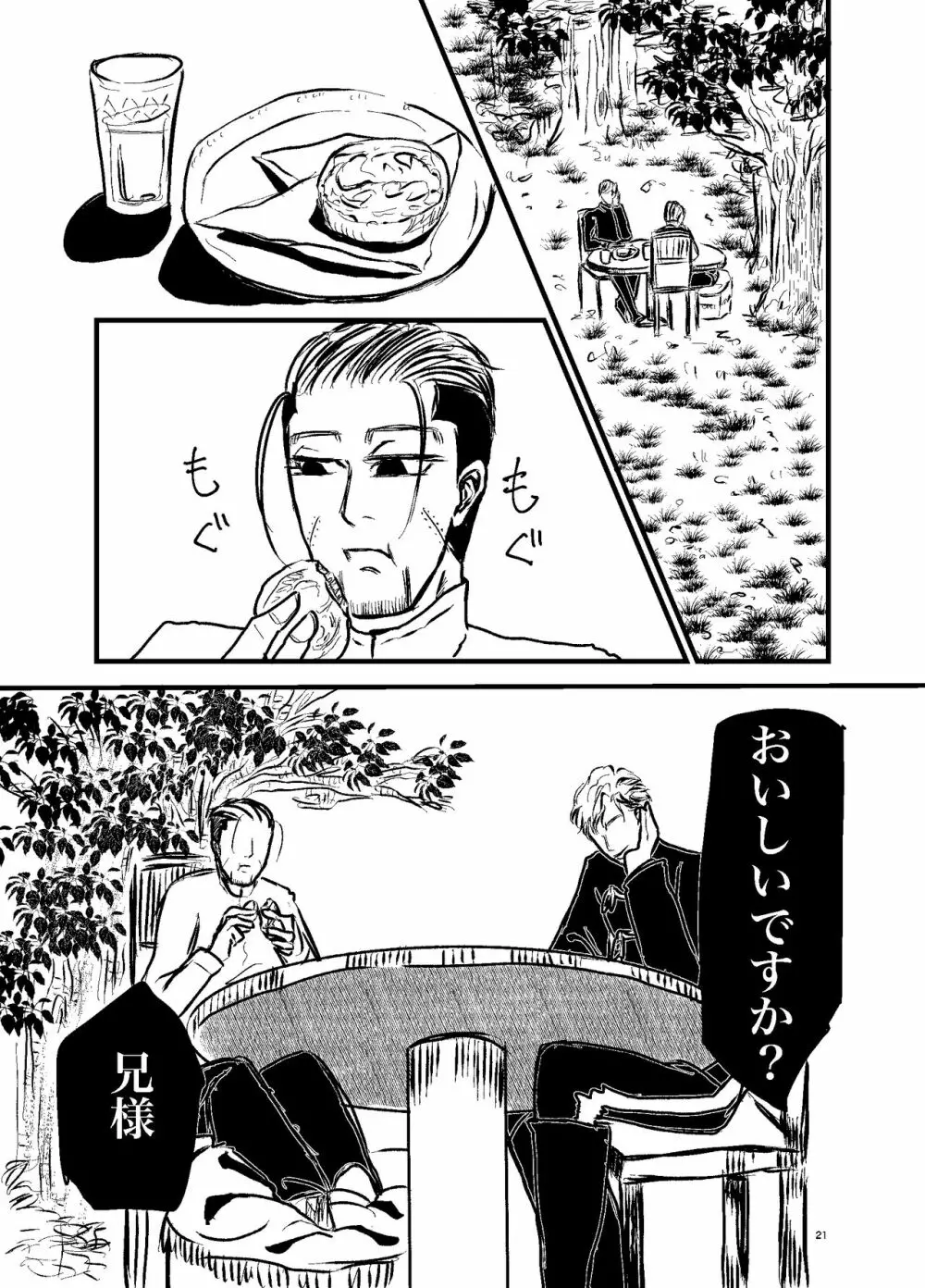 三寸金蓮 勇尾本WEB再録 Page.19