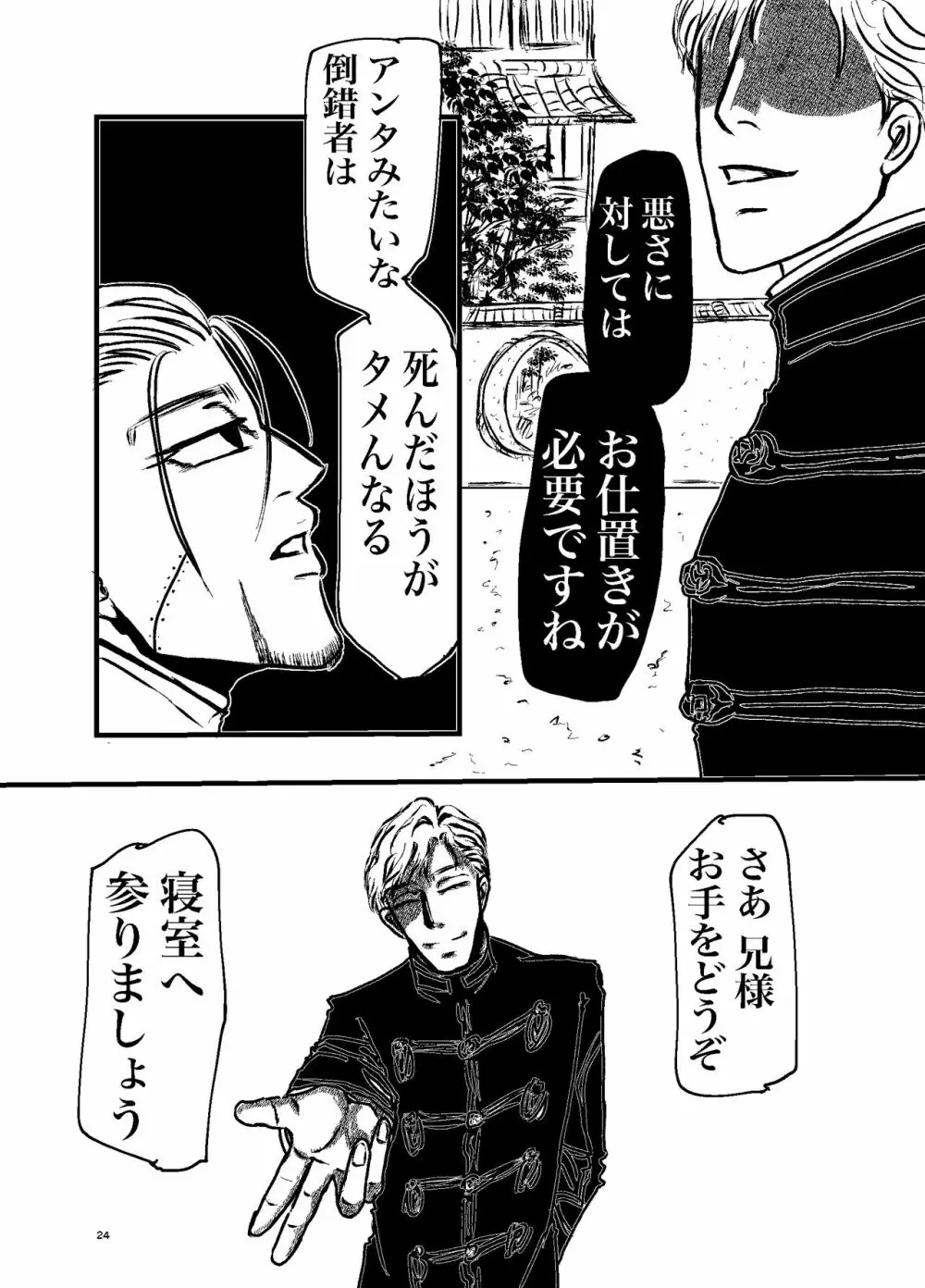 三寸金蓮 勇尾本WEB再録 Page.22