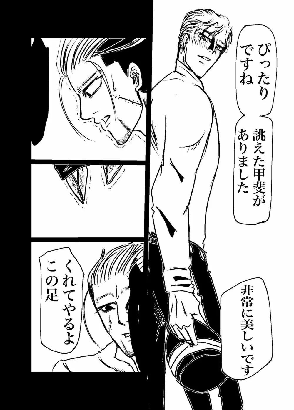 三寸金蓮 勇尾本WEB再録 Page.50