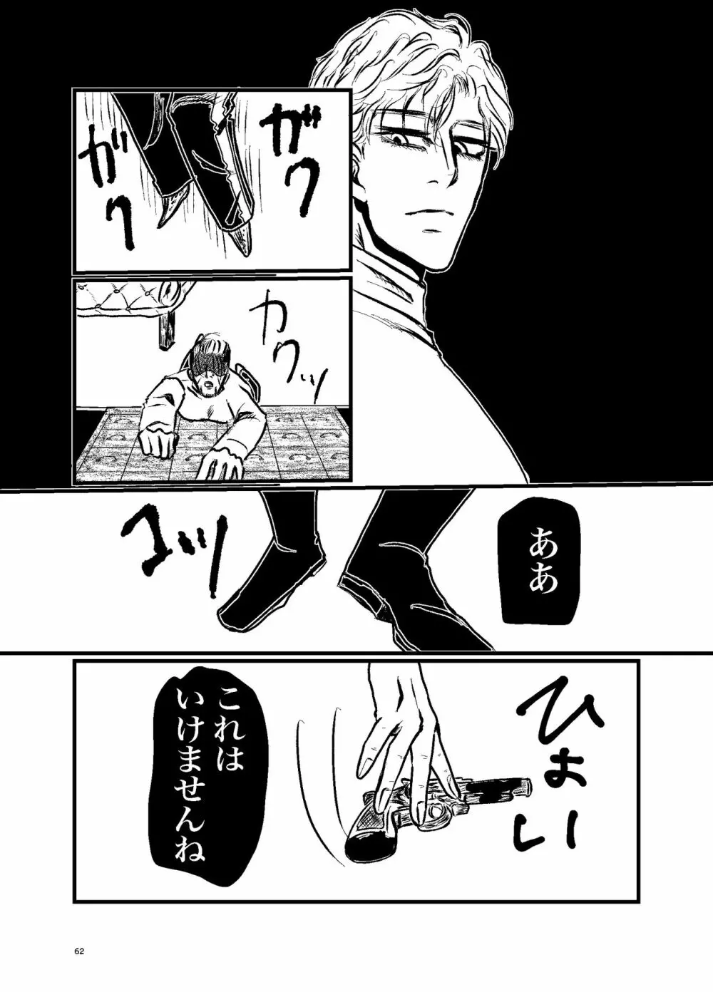 三寸金蓮 勇尾本WEB再録 Page.60