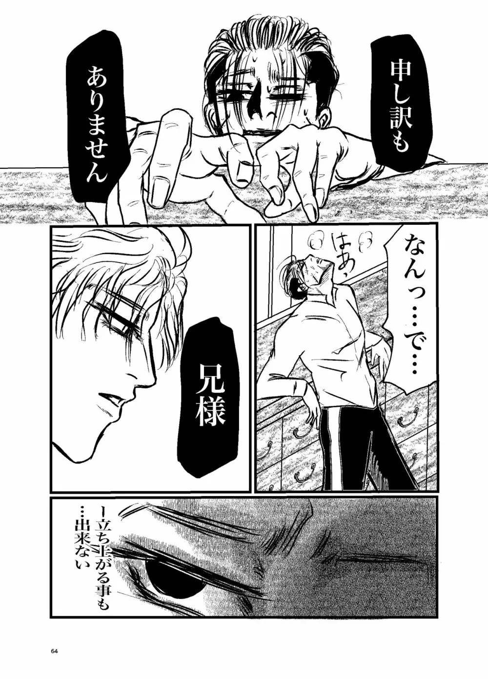 三寸金蓮 勇尾本WEB再録 Page.62