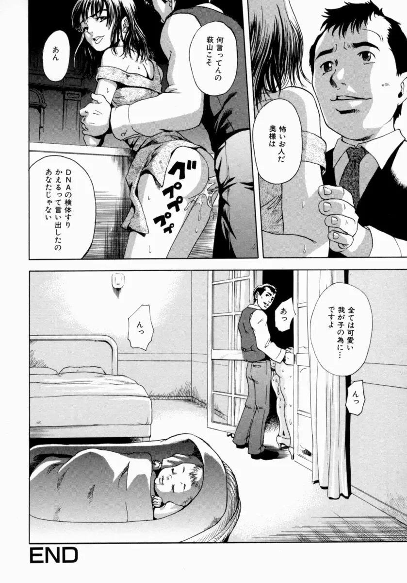 少女のしずく Page.62