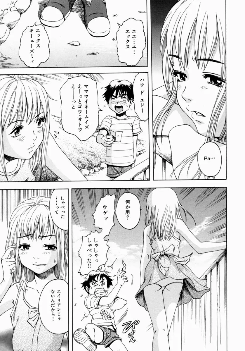 少女のしずく Page.81