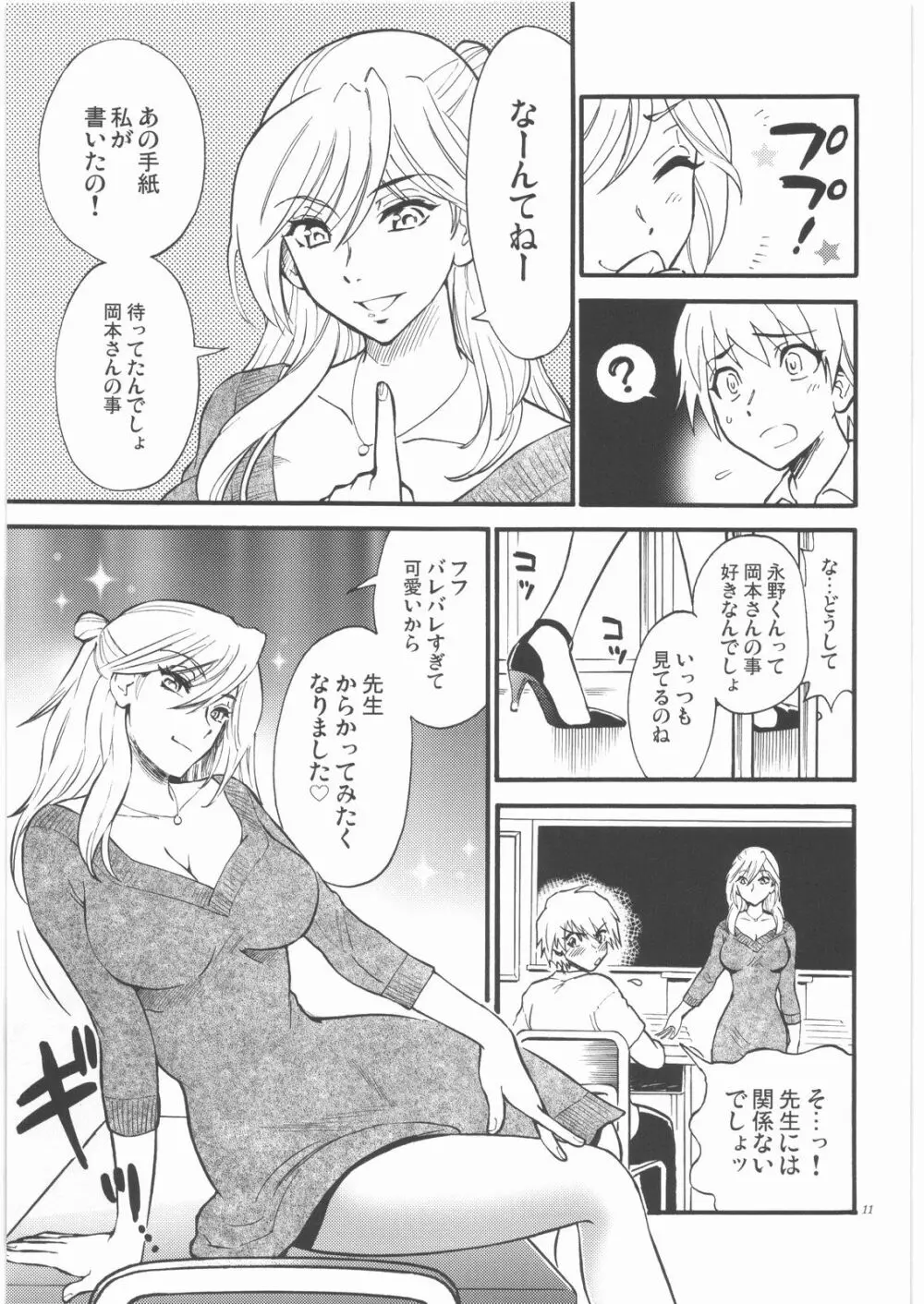 先生は罠の香り Page.10