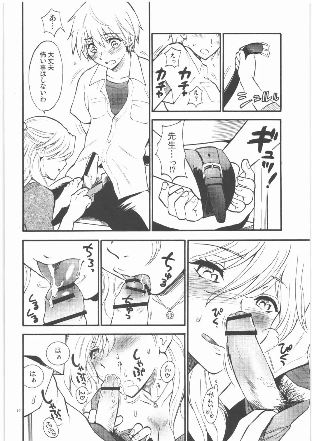 先生は罠の香り Page.15