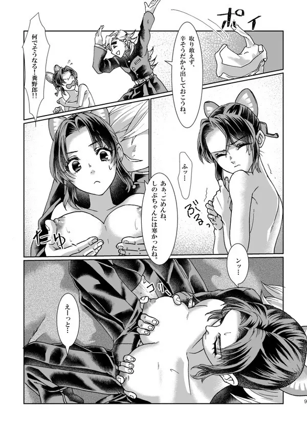 白亜卯蘭(シロアウラン) 乳白色 Page.8