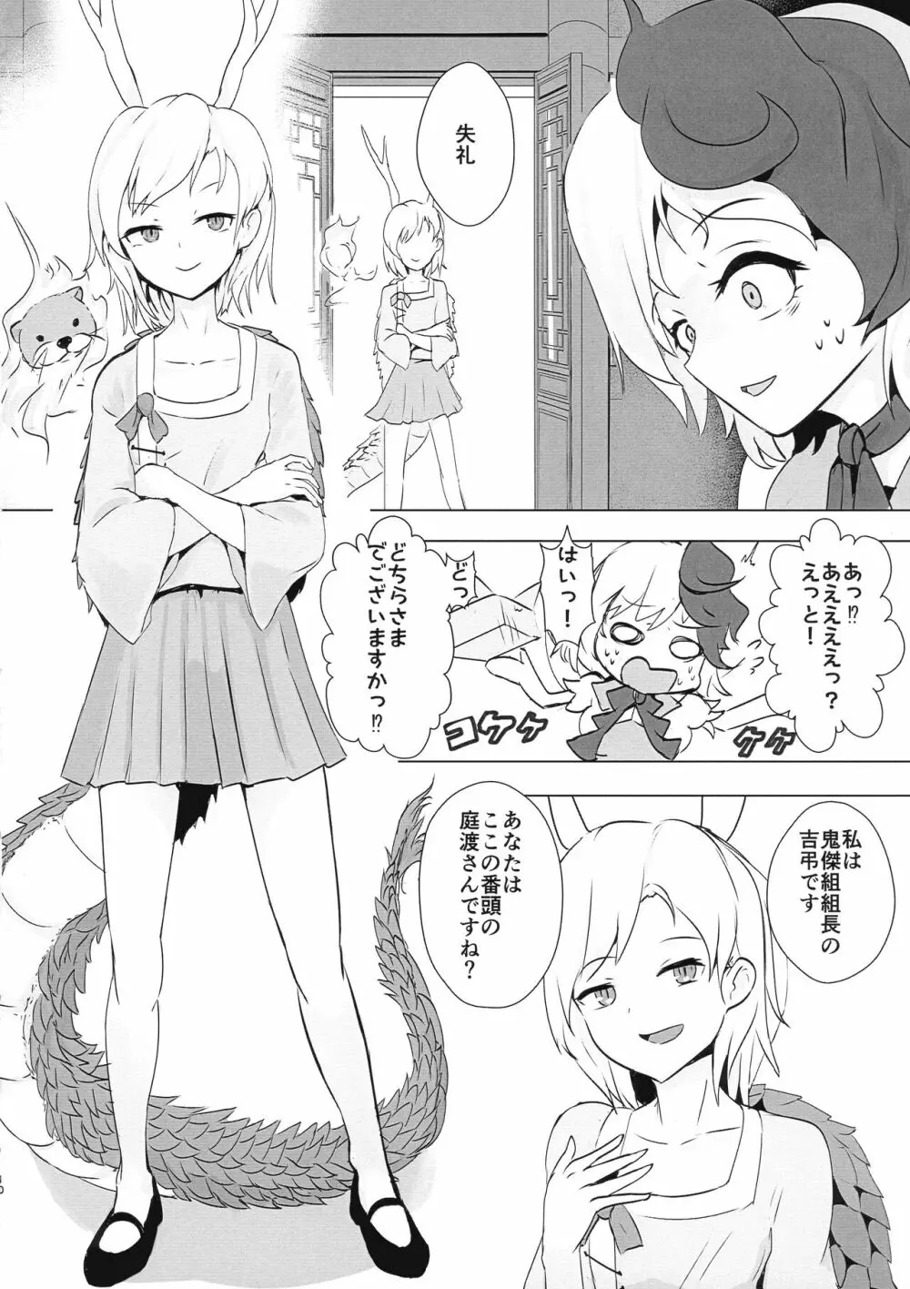 セラフィックやみつきチキン Page.10