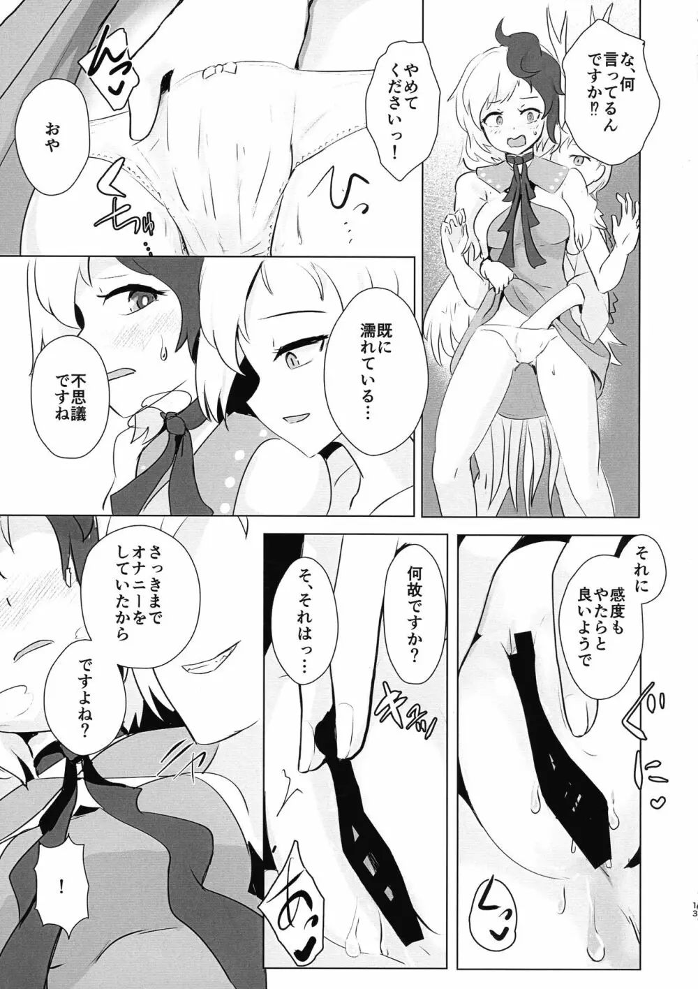 セラフィックやみつきチキン Page.13