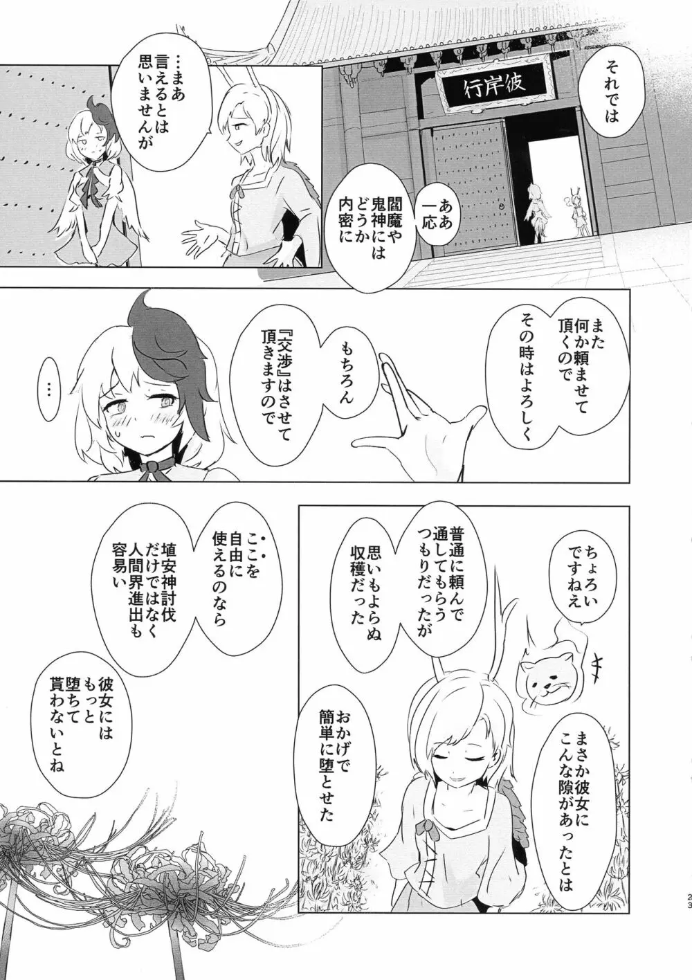 セラフィックやみつきチキン Page.23