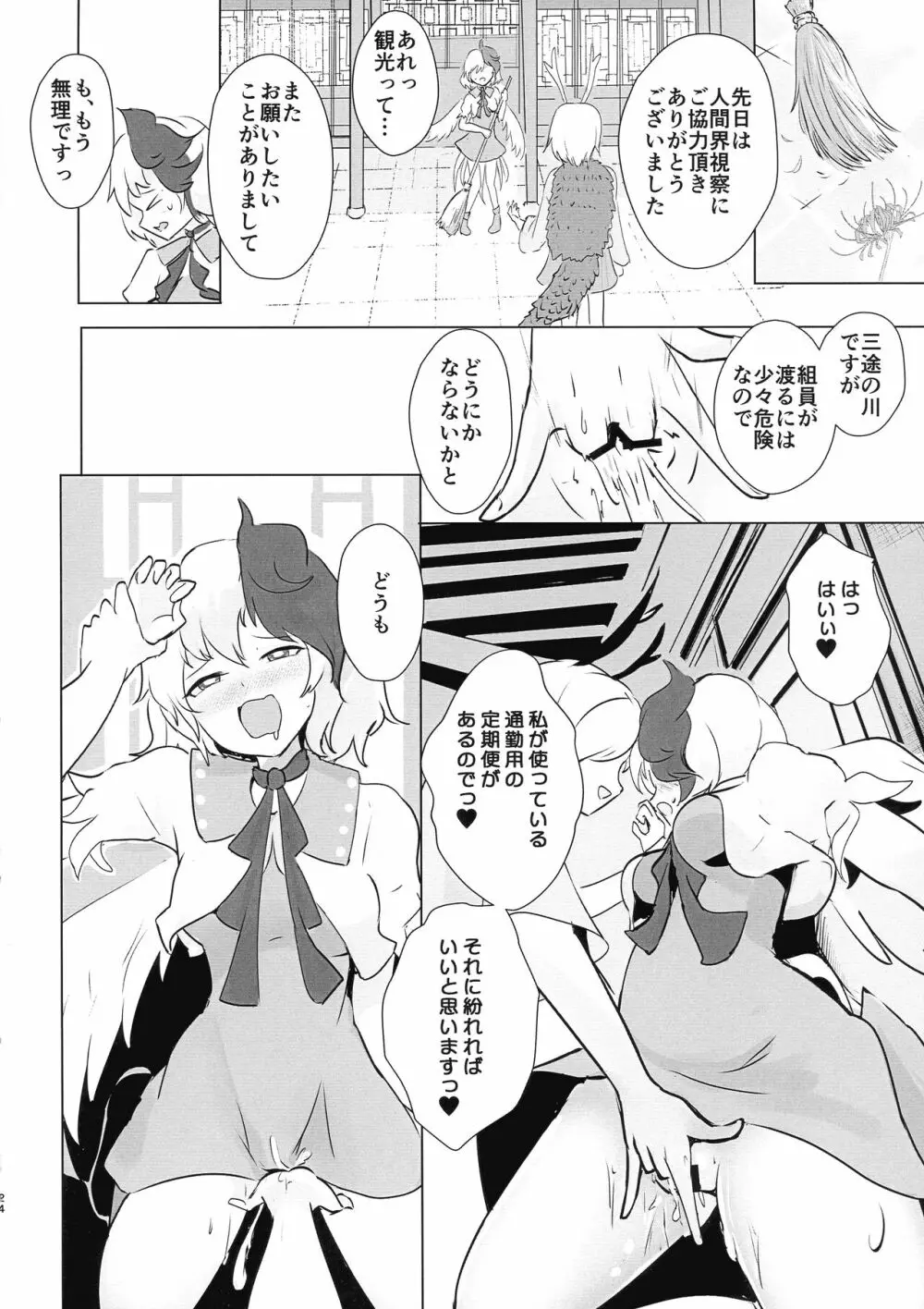 セラフィックやみつきチキン Page.24