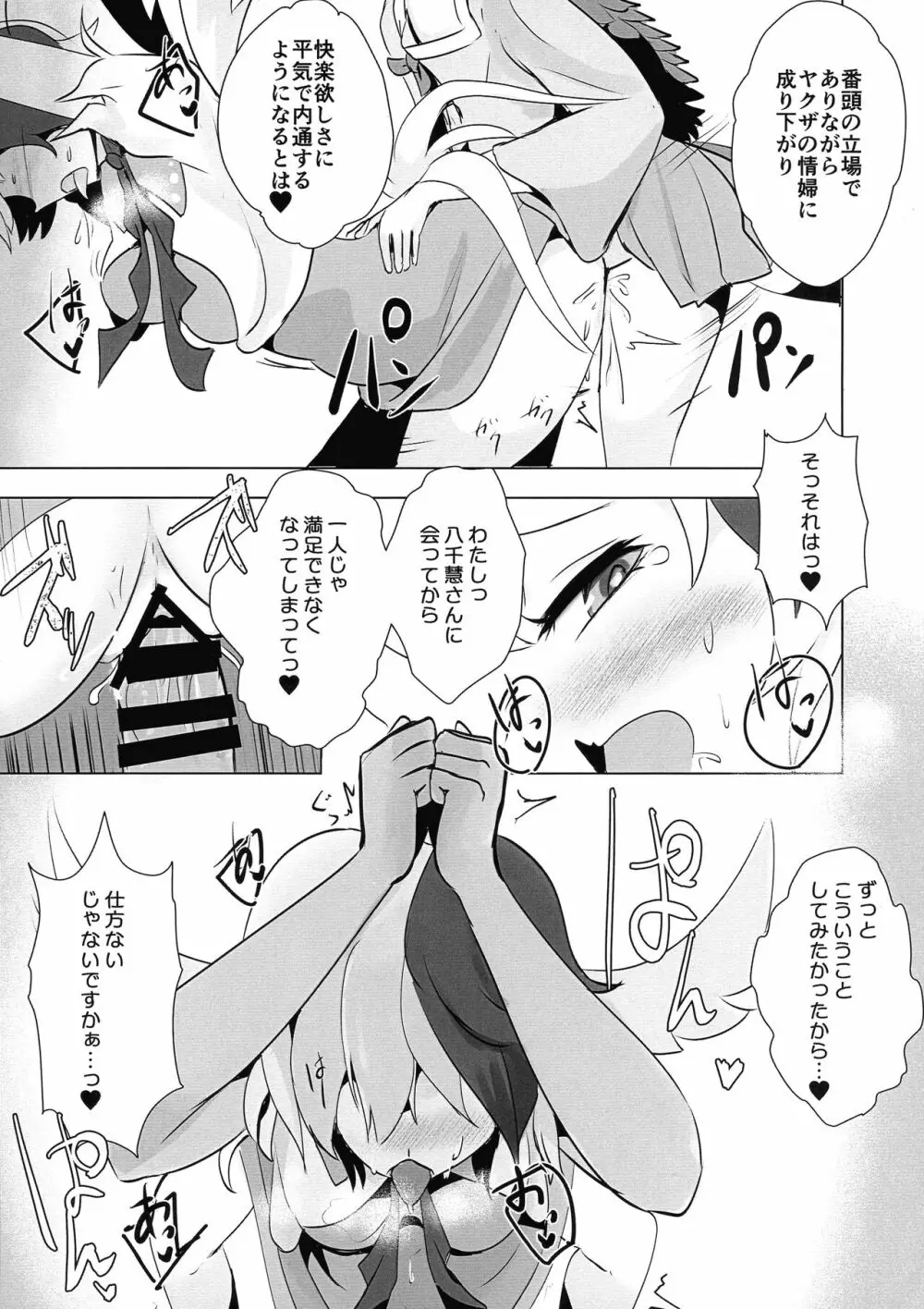 セラフィックやみつきチキン Page.33