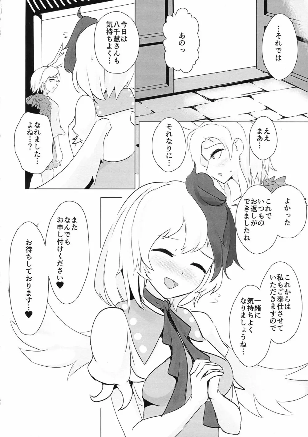 セラフィックやみつきチキン Page.36