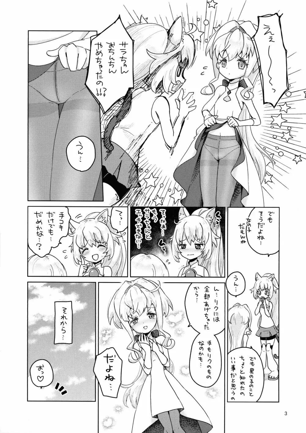 ひとりでふたなり Page.2