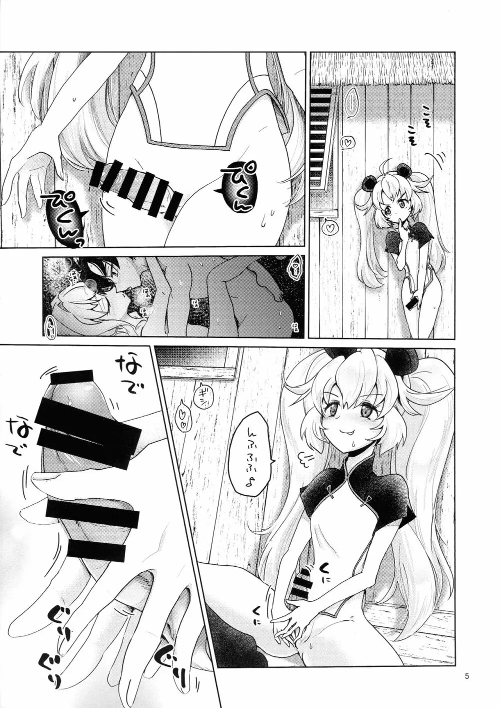 ひとりでふたなり Page.4