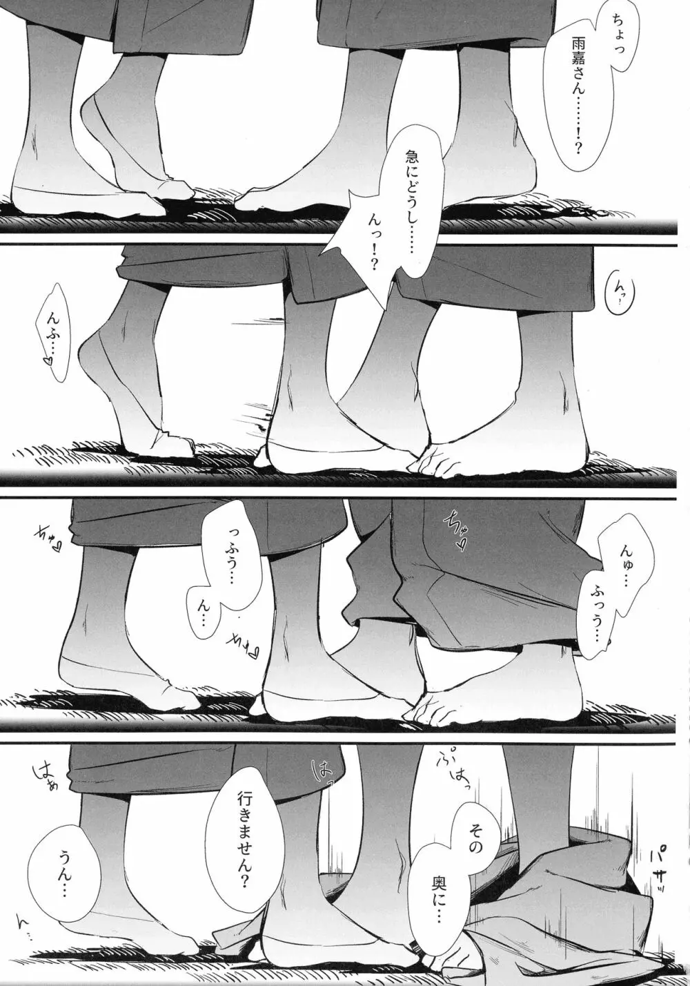 鴦々 Page.11