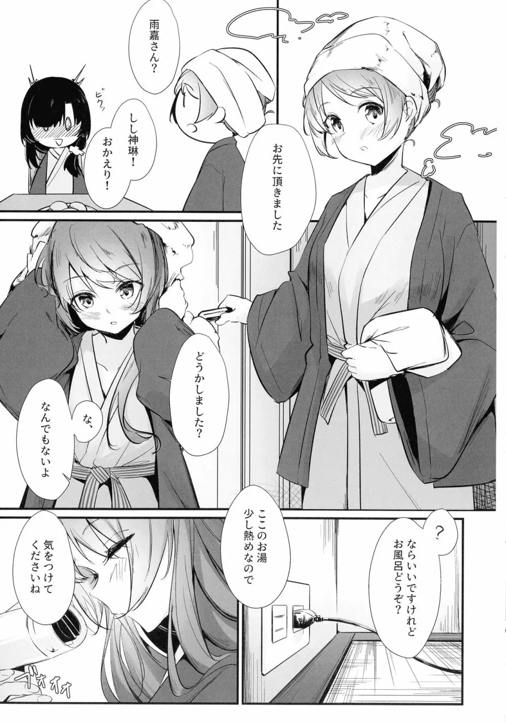 鴦々 Page.7