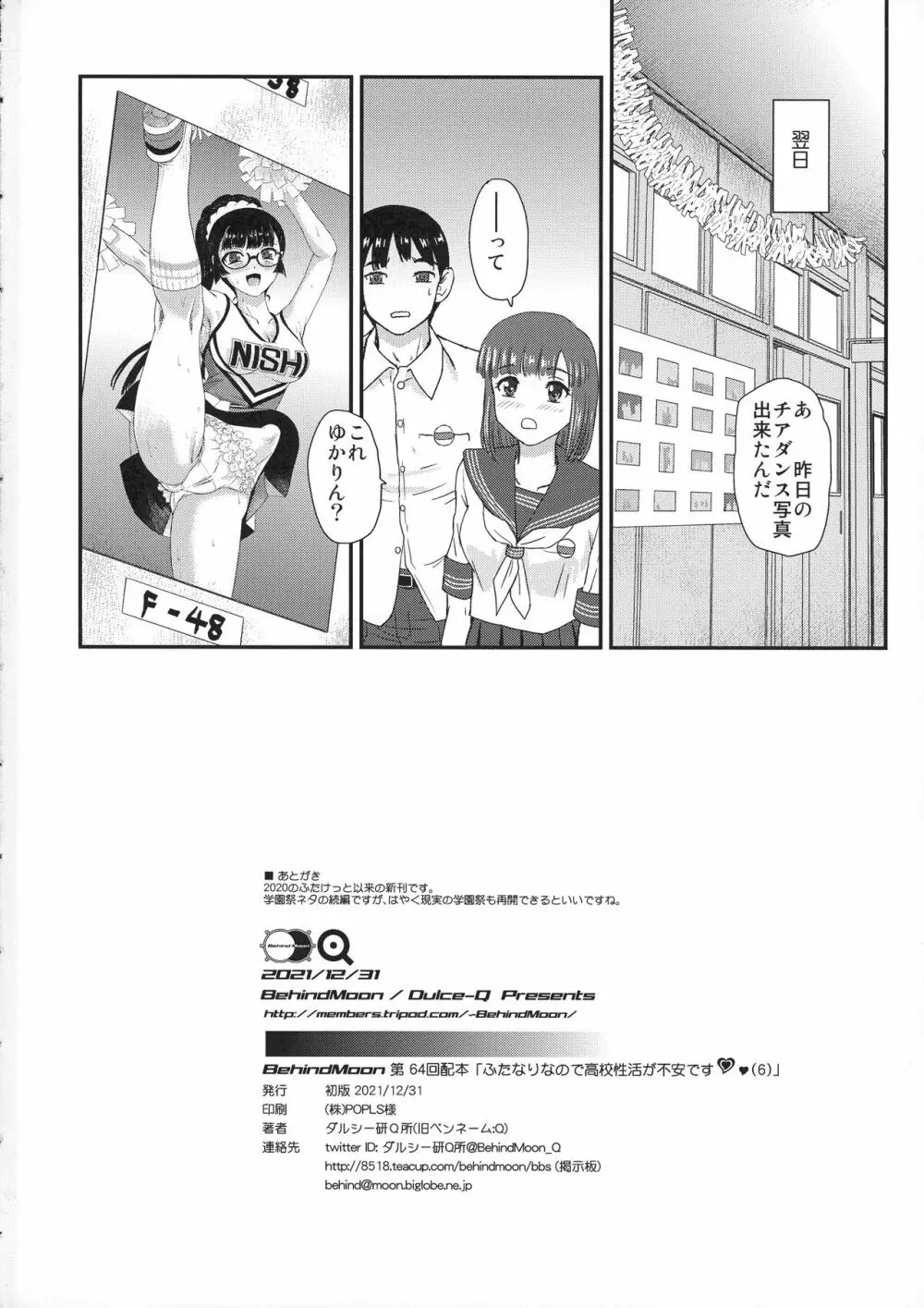 ふたなりなので学校性活が不安です♥♥6 Page.34