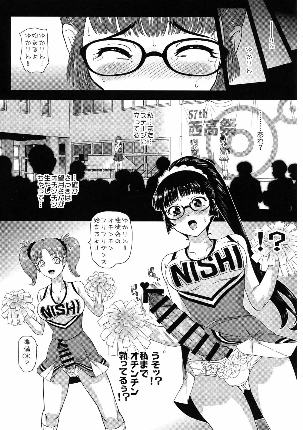 ふたなりなので学校性活が不安です♥♥6 Page.5