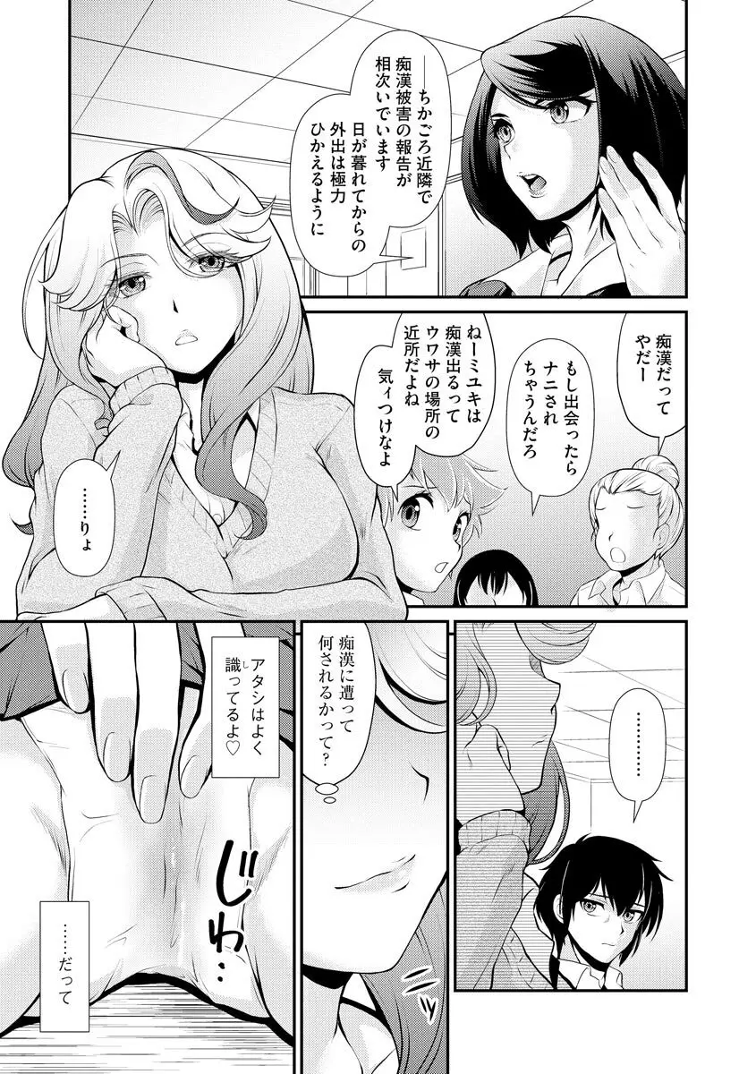 サイベリアマニアックス 痴漢凌辱パラダイス Vol.11 Page.107