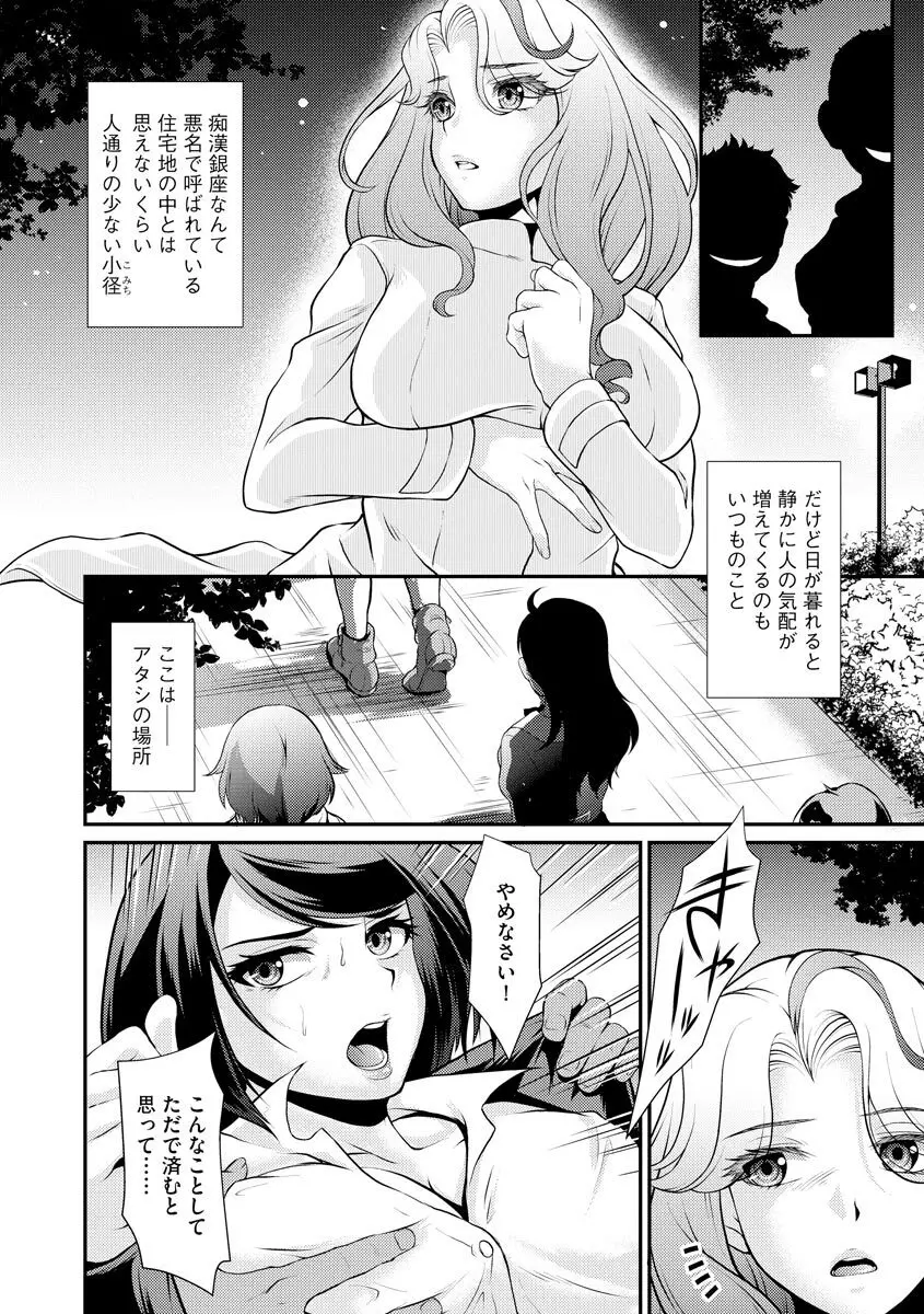 サイベリアマニアックス 痴漢凌辱パラダイス Vol.11 Page.108