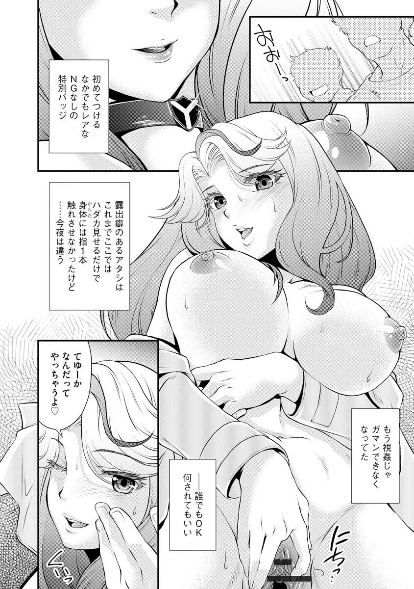 サイベリアマニアックス 痴漢凌辱パラダイス Vol.11 Page.112